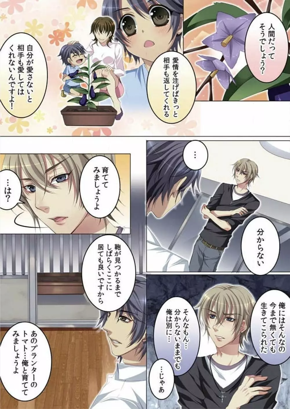 セレブ、飼い始めました~トマト彼氏の作り方~ Page.28