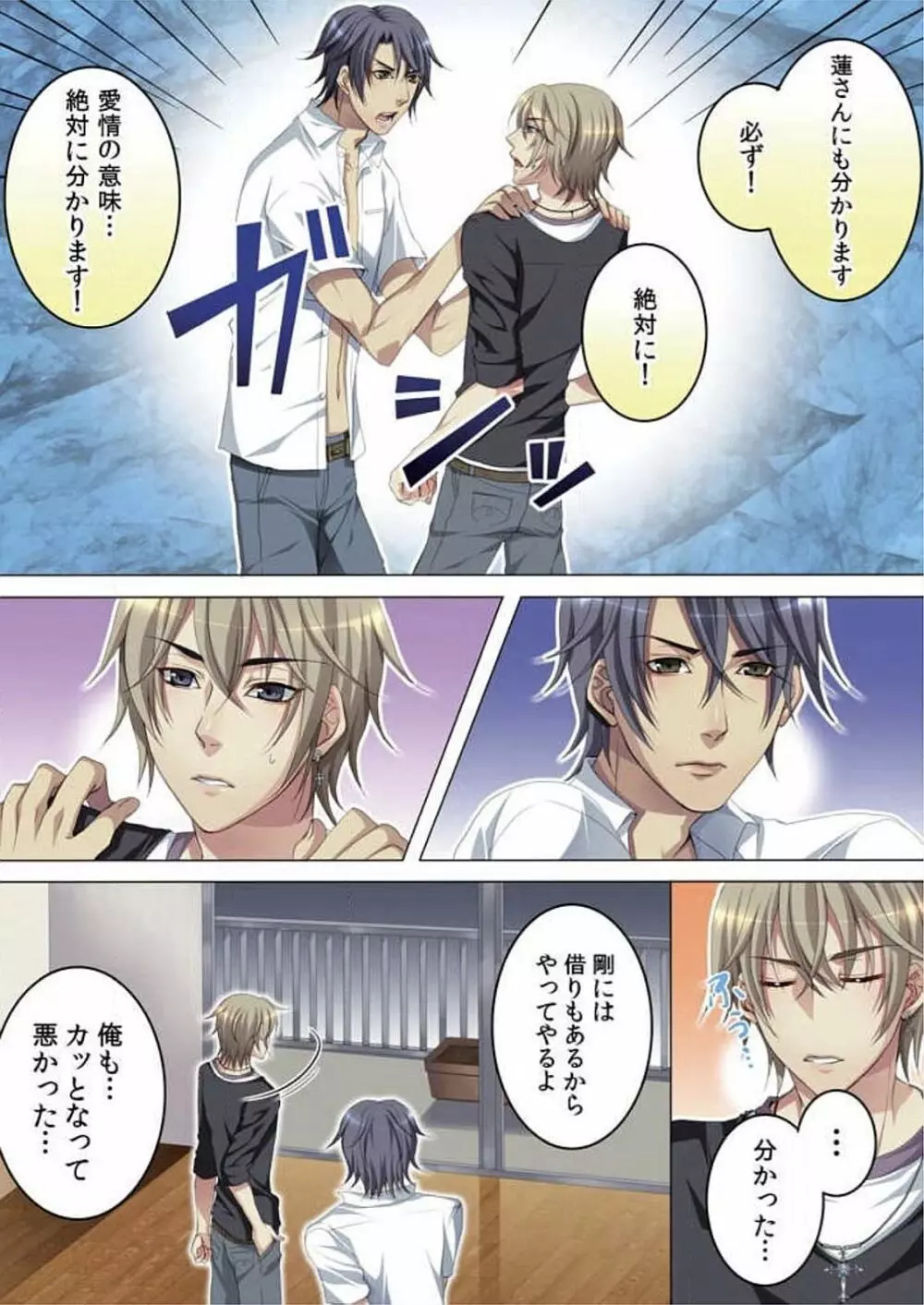 セレブ、飼い始めました~トマト彼氏の作り方~ Page.29
