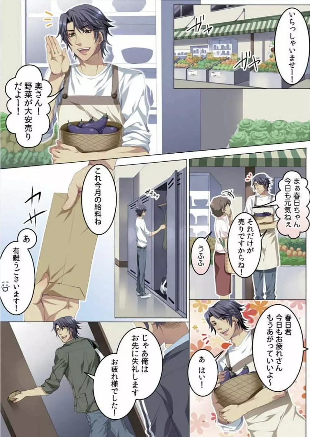 セレブ、飼い始めました~トマト彼氏の作り方~ Page.3
