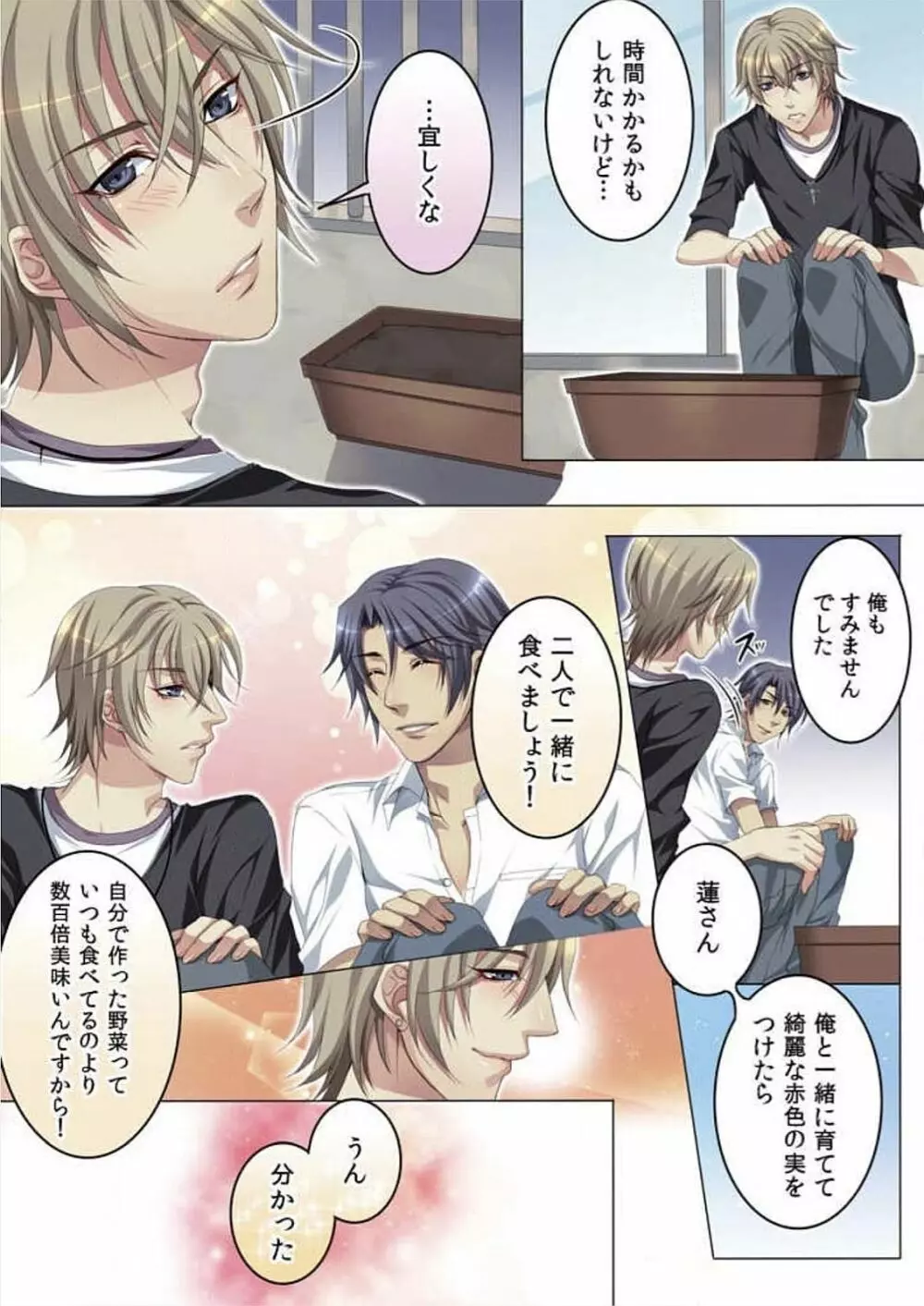 セレブ、飼い始めました~トマト彼氏の作り方~ Page.30