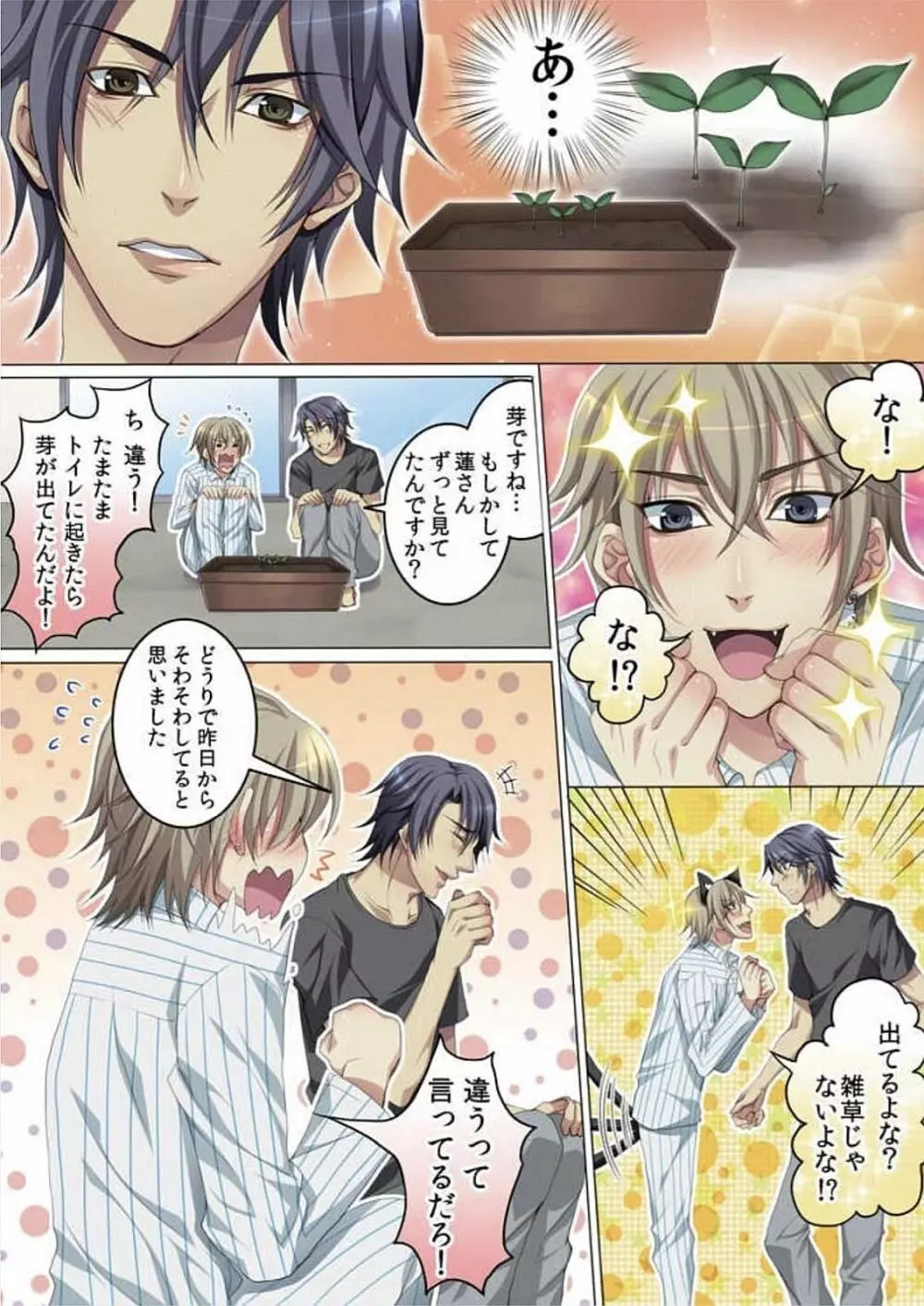 セレブ、飼い始めました~トマト彼氏の作り方~ Page.32