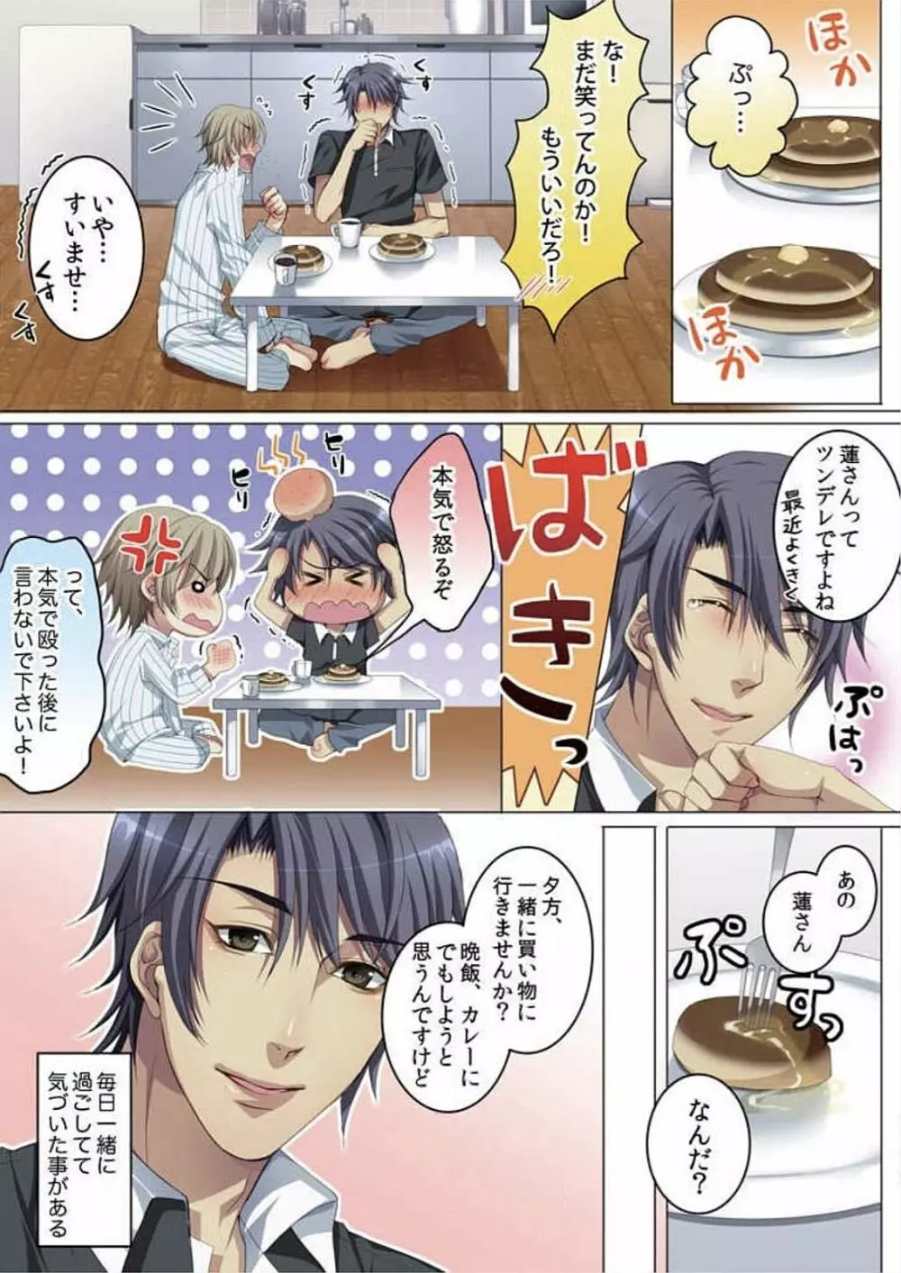 セレブ、飼い始めました~トマト彼氏の作り方~ Page.33