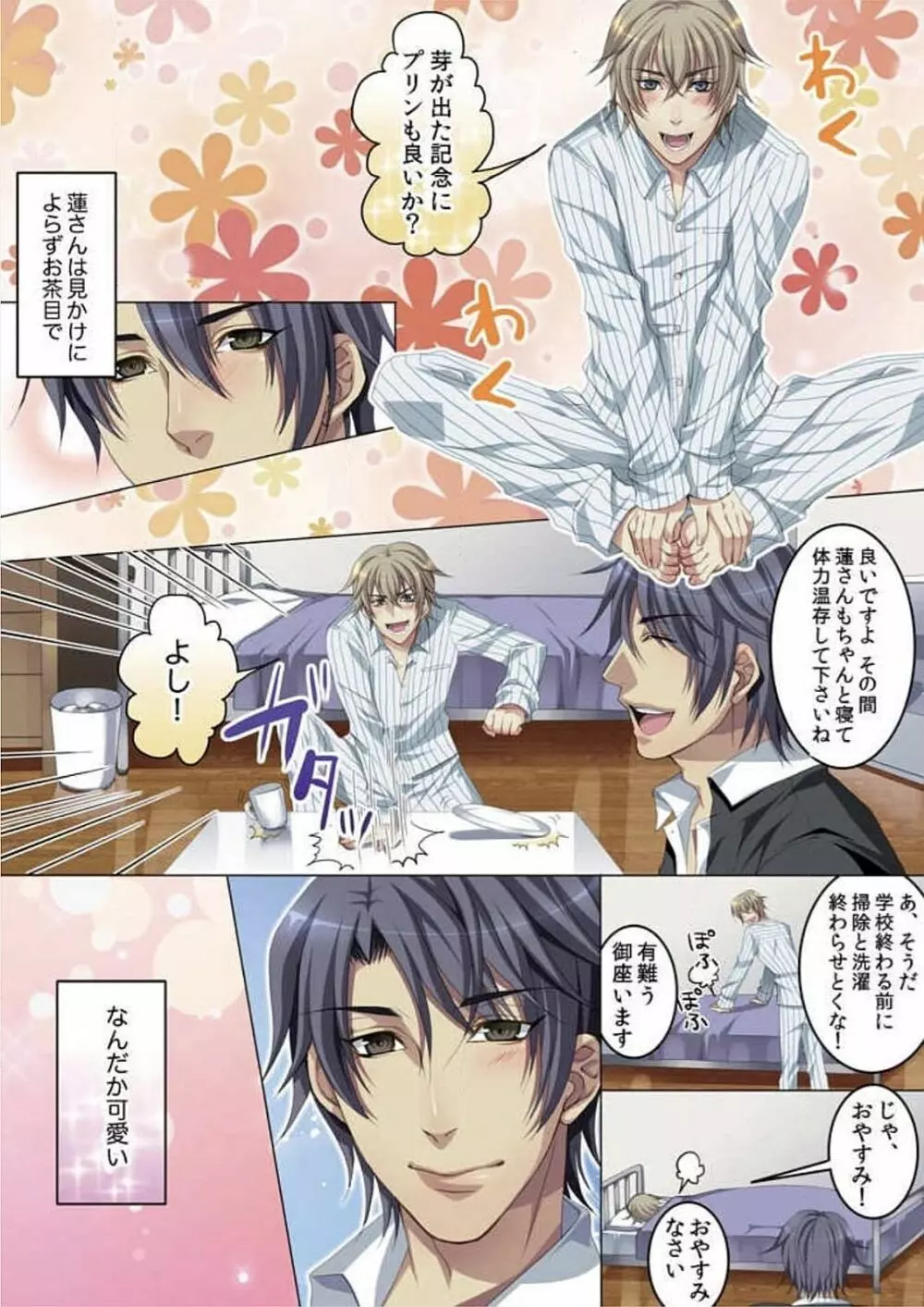 セレブ、飼い始めました~トマト彼氏の作り方~ Page.34