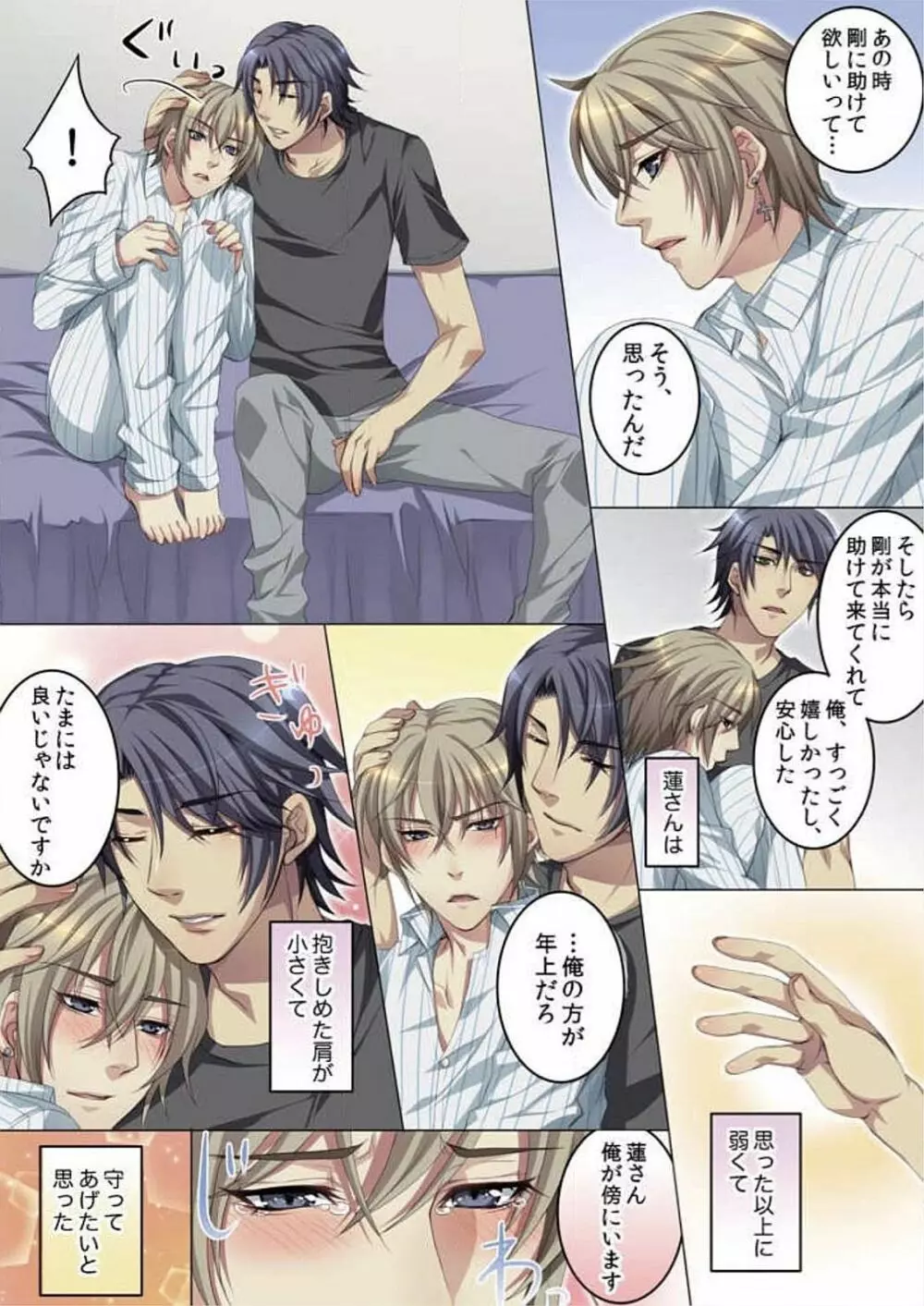 セレブ、飼い始めました~トマト彼氏の作り方~ Page.53