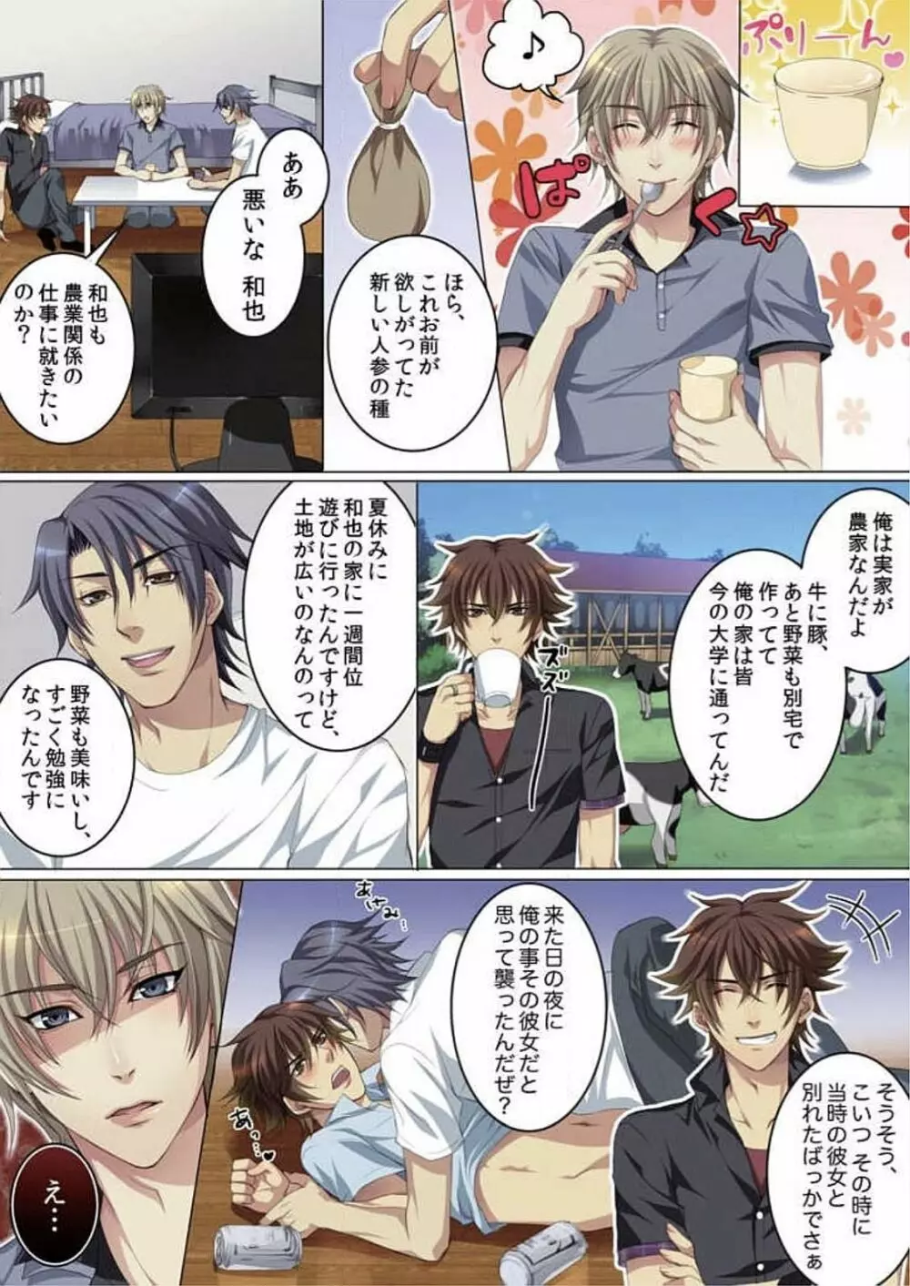 セレブ、飼い始めました~トマト彼氏の作り方~ Page.55