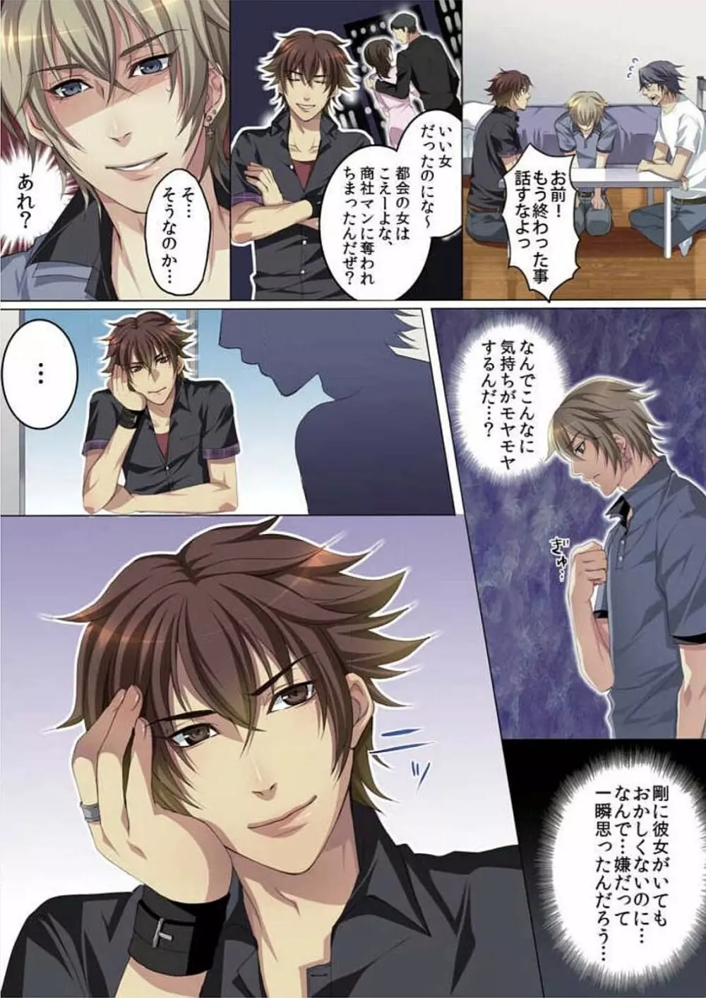 セレブ、飼い始めました~トマト彼氏の作り方~ Page.56
