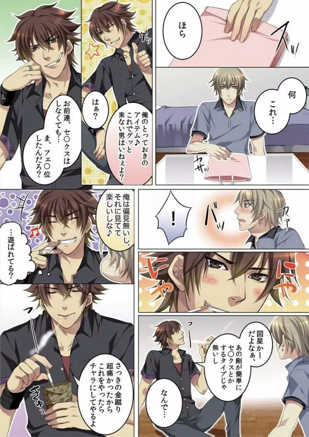 セレブ、飼い始めました~トマト彼氏の作り方~ Page.58