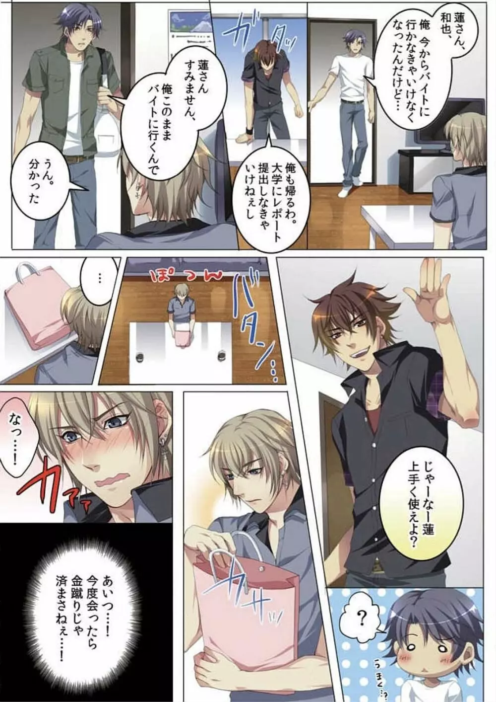 セレブ、飼い始めました~トマト彼氏の作り方~ Page.59