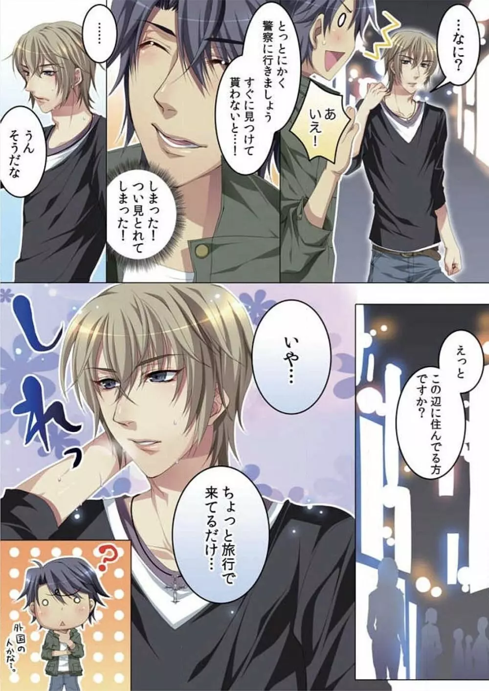 セレブ、飼い始めました~トマト彼氏の作り方~ Page.6