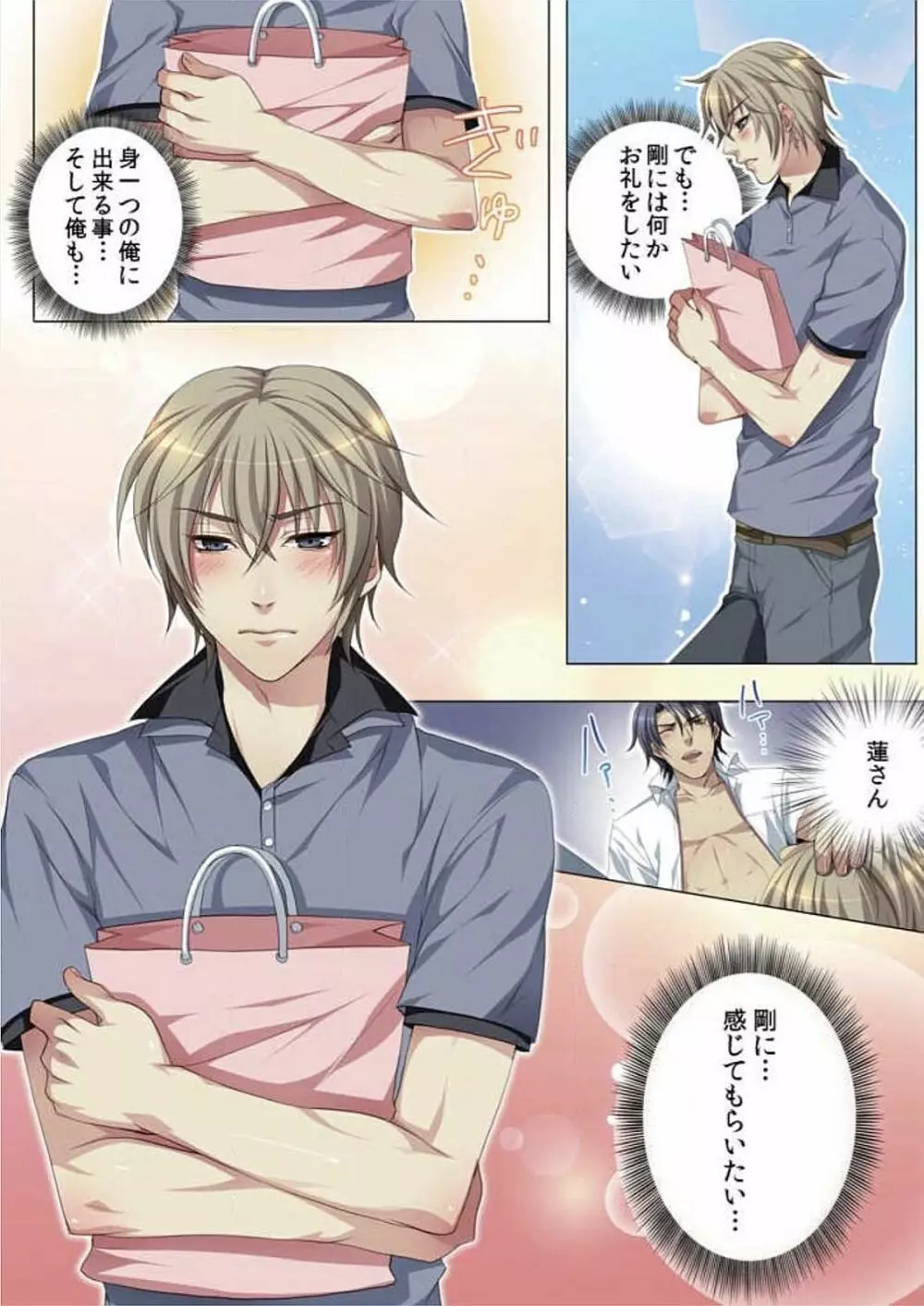 セレブ、飼い始めました~トマト彼氏の作り方~ Page.60