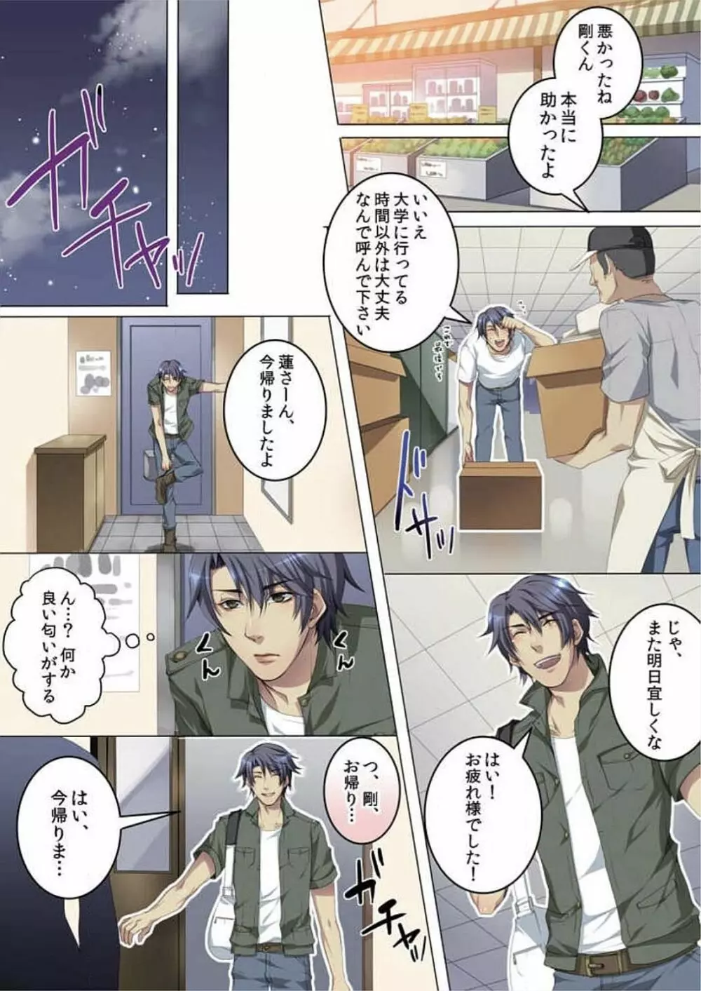 セレブ、飼い始めました~トマト彼氏の作り方~ Page.61