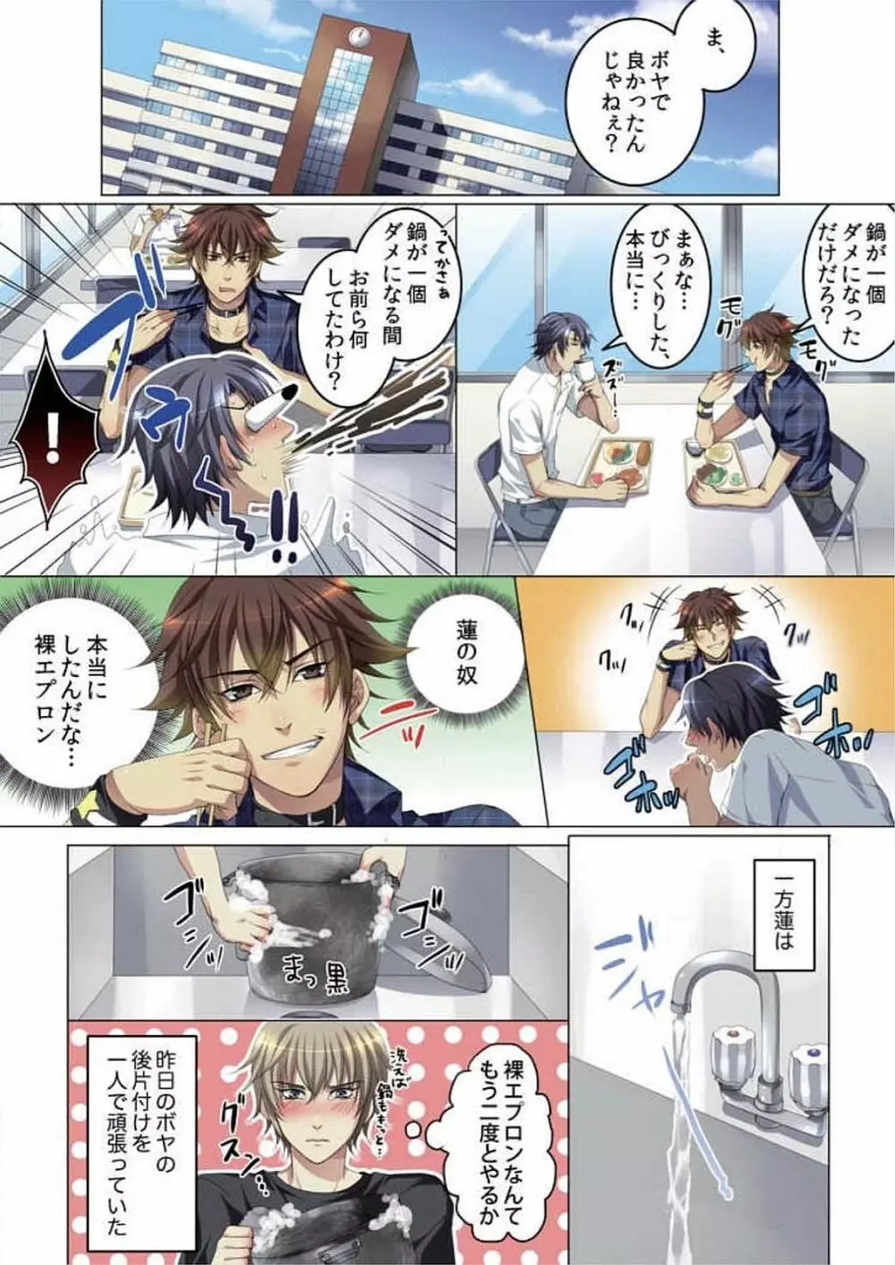 セレブ、飼い始めました~トマト彼氏の作り方~ Page.69