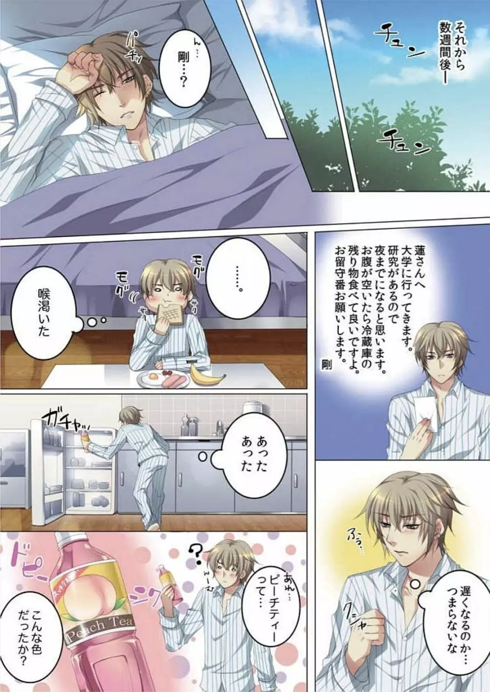 セレブ、飼い始めました~トマト彼氏の作り方~ Page.70