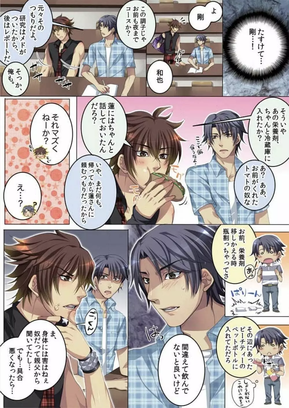セレブ、飼い始めました~トマト彼氏の作り方~ Page.72