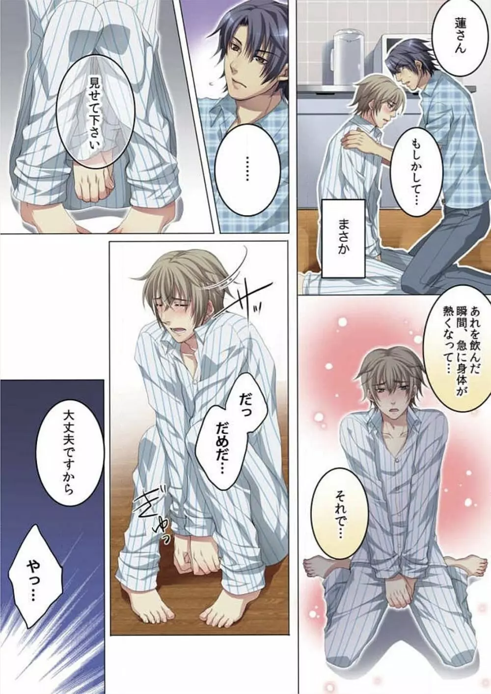 セレブ、飼い始めました~トマト彼氏の作り方~ Page.76