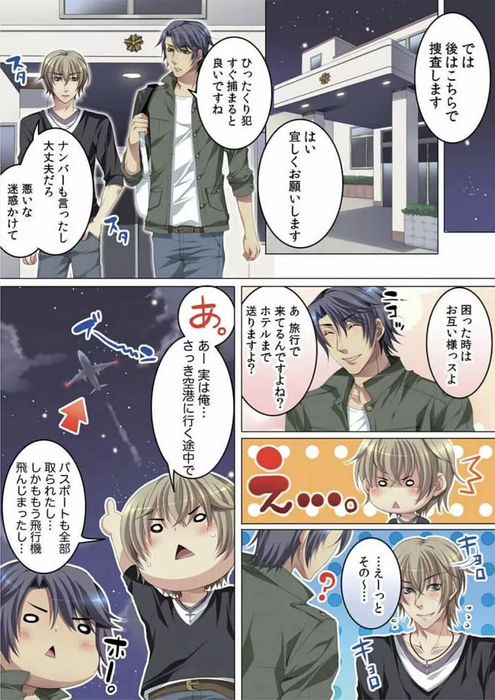 セレブ、飼い始めました~トマト彼氏の作り方~ Page.8