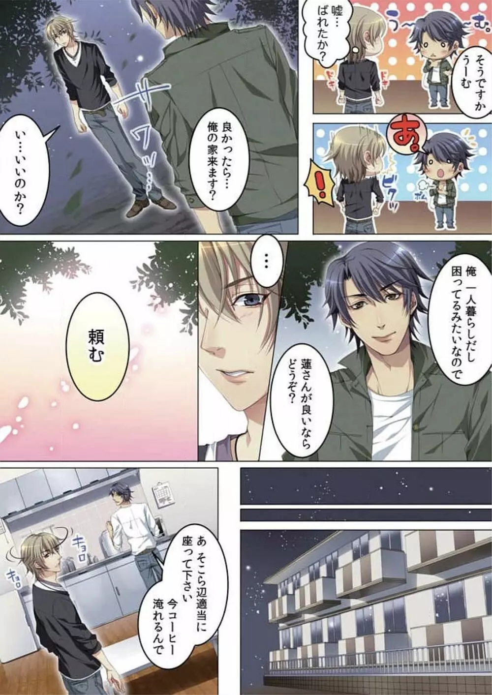 セレブ、飼い始めました~トマト彼氏の作り方~ Page.9