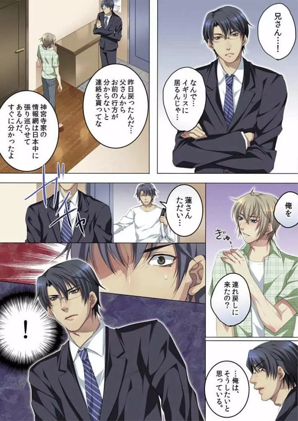 セレブ、飼い始めました~トマト彼氏の作り方~ Page.94