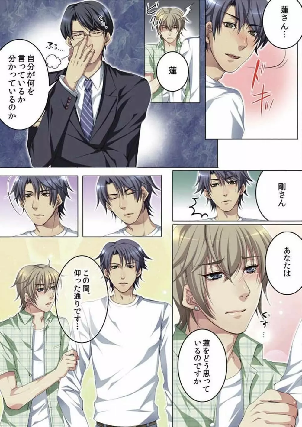 セレブ、飼い始めました~トマト彼氏の作り方~ Page.98