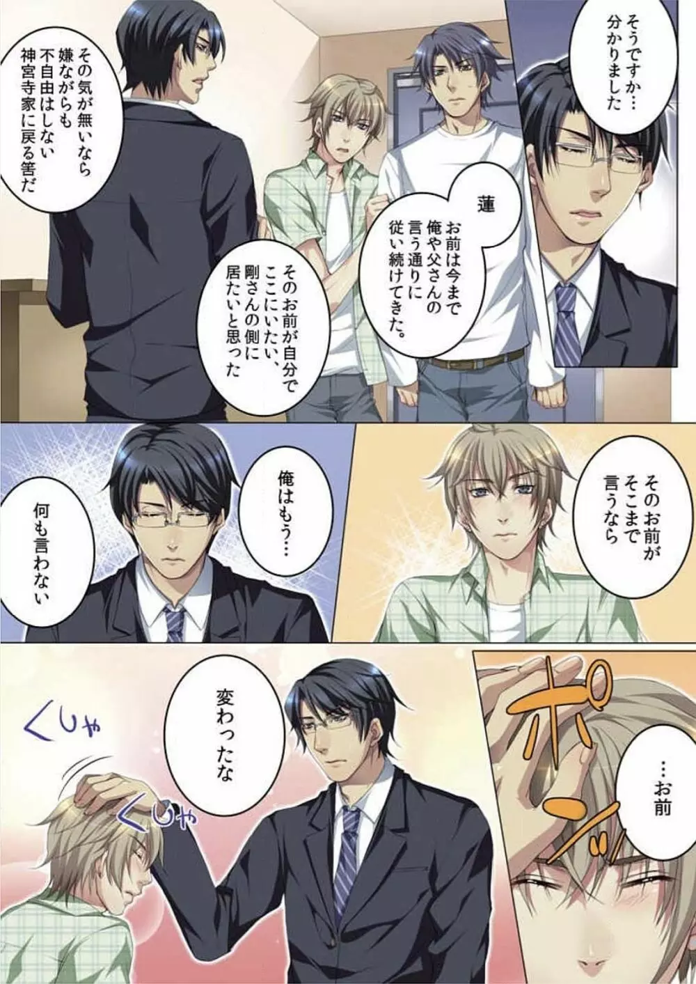 セレブ、飼い始めました~トマト彼氏の作り方~ Page.99
