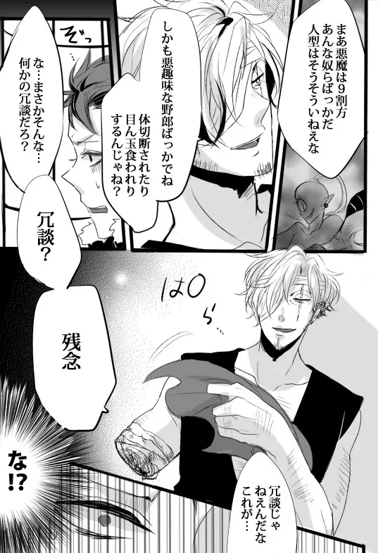 キミは特別だからいーの!! Page.22