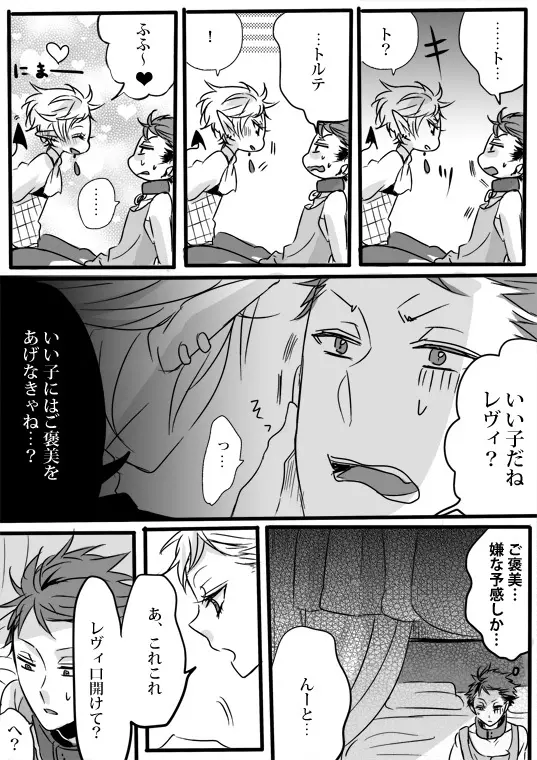 キミは特別だからいーの!! Page.46