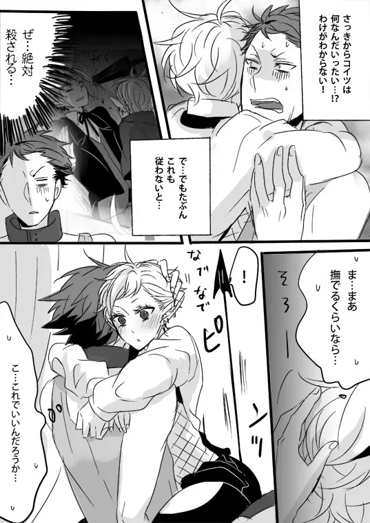 キミは特別だからいーの!! Page.53