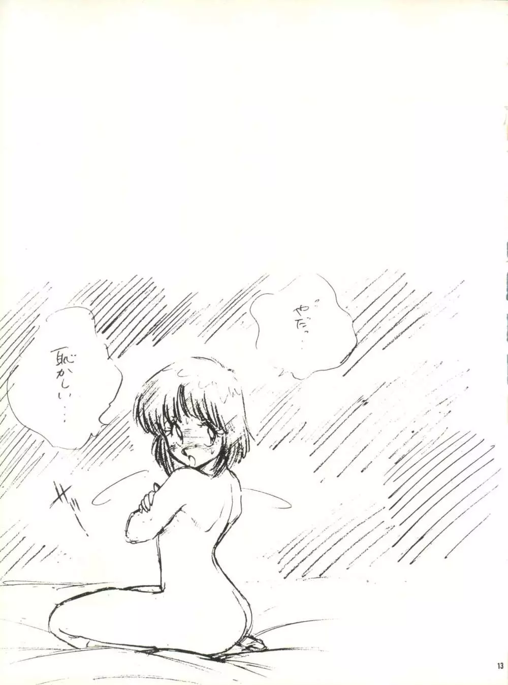 ここだけのくりぷるるん Page.13