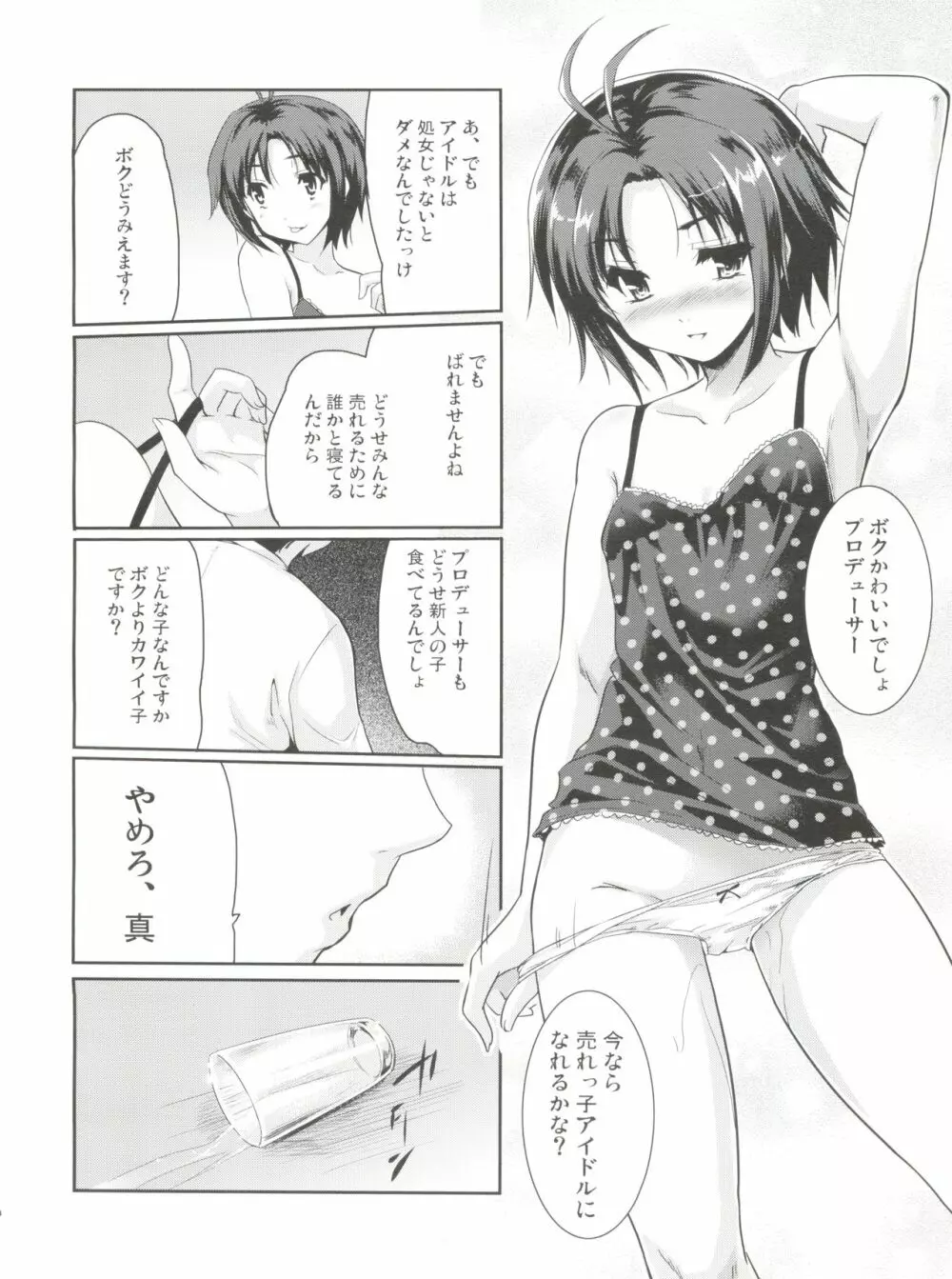 LOVE×迷走×涙色 Page.13