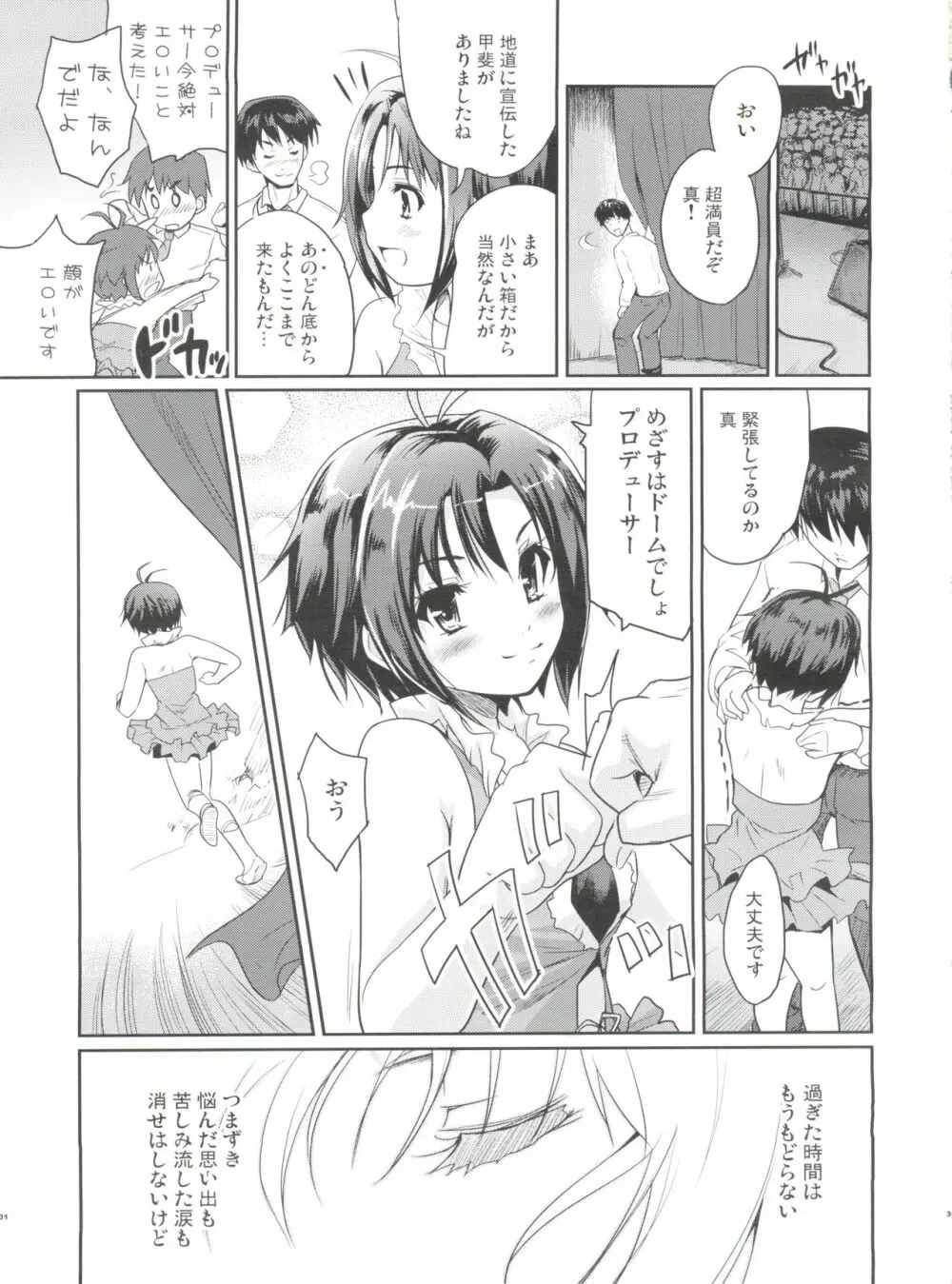 LOVE×迷走×涙色 Page.30