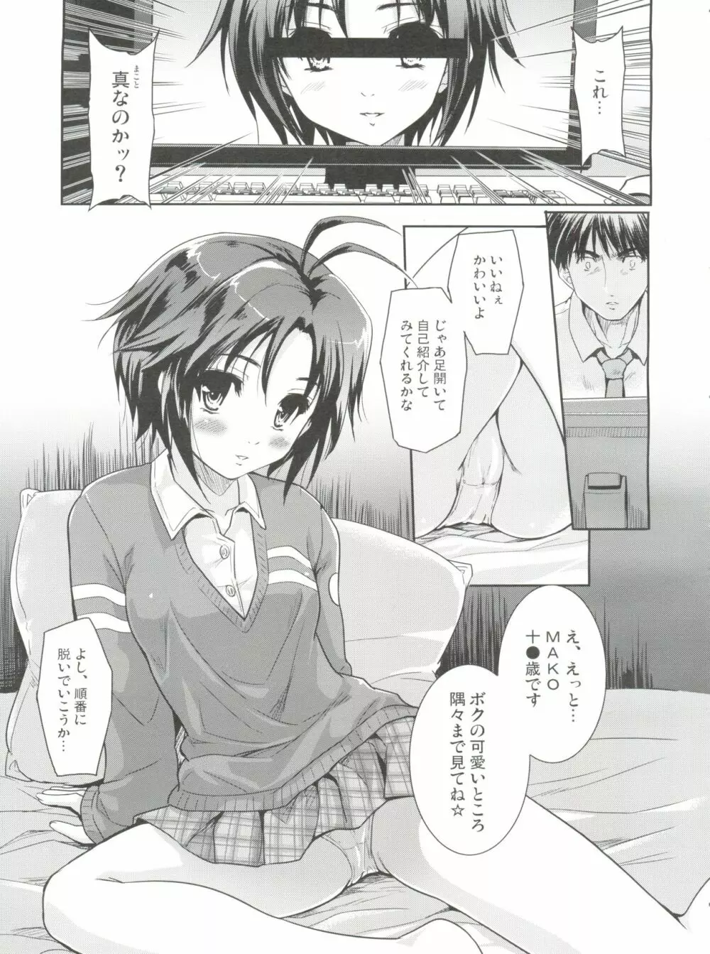 LOVE×迷走×涙色 Page.4