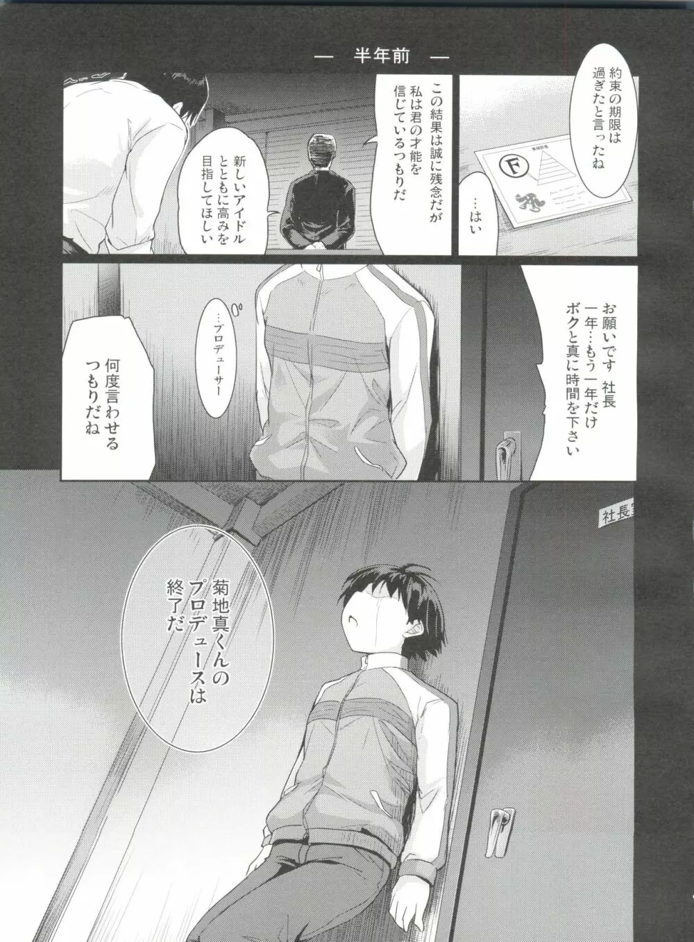 LOVE×迷走×涙色 Page.8