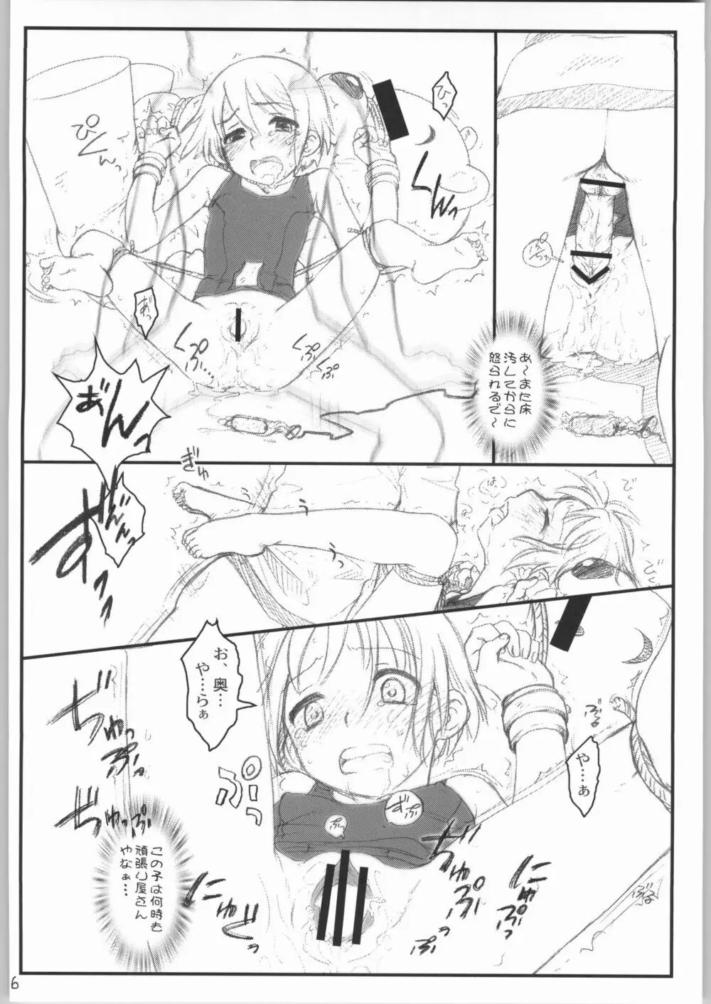 くま陵辱 リミックス Page.5