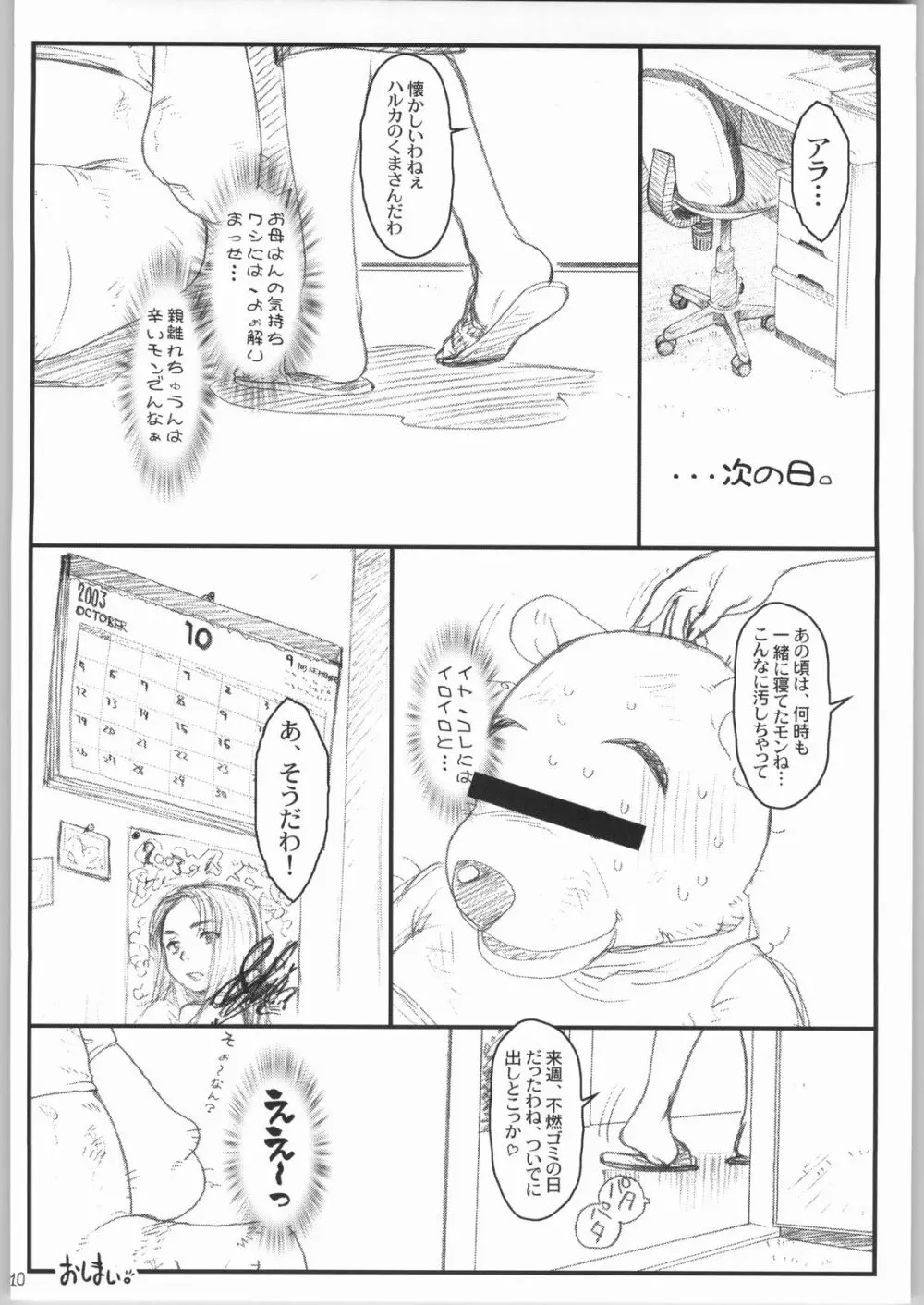 くま陵辱 リミックス Page.9