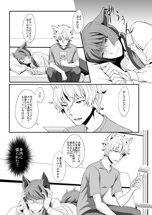 犬 Page.7