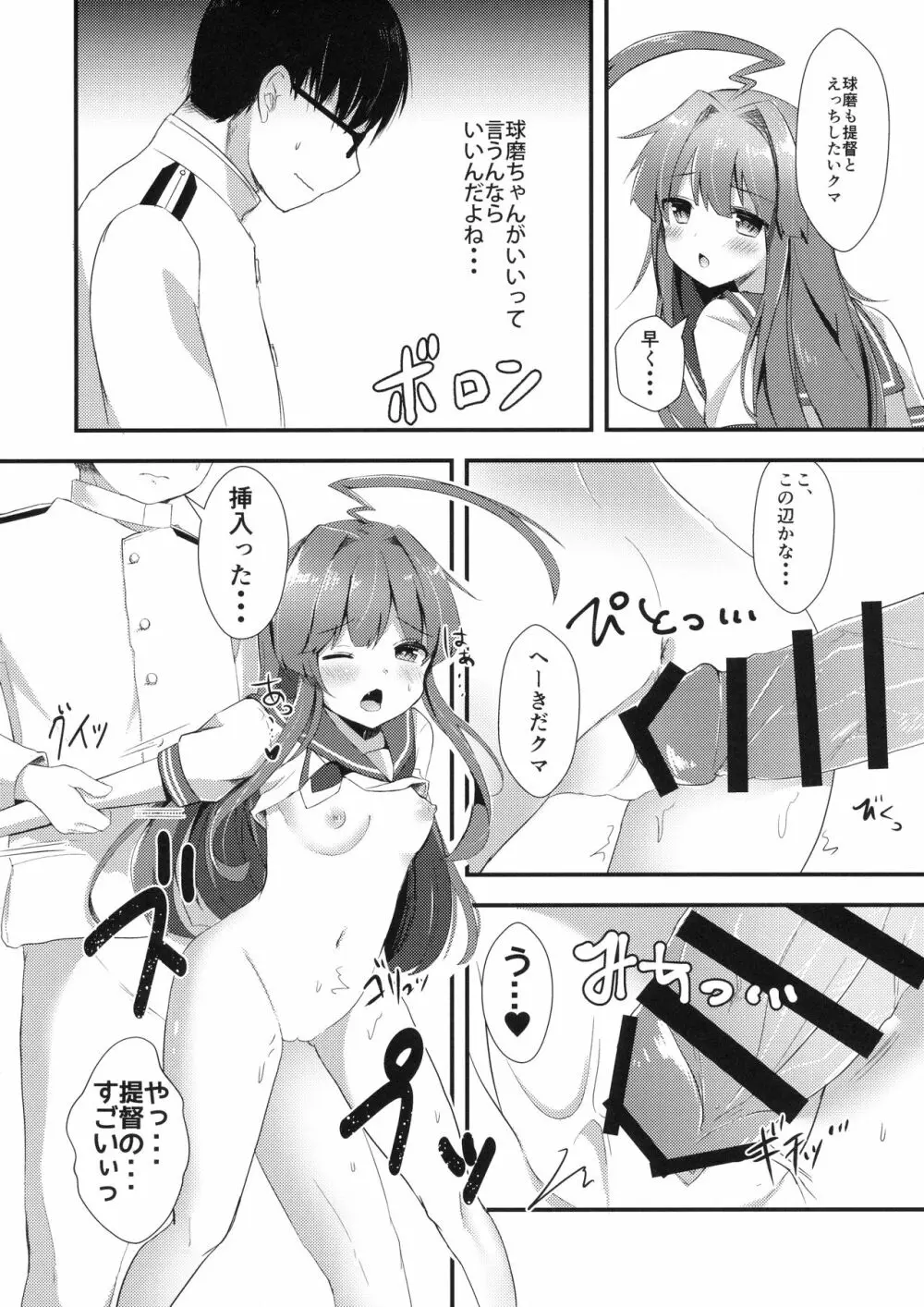 意外にあざとい球磨ちゃん Page.11