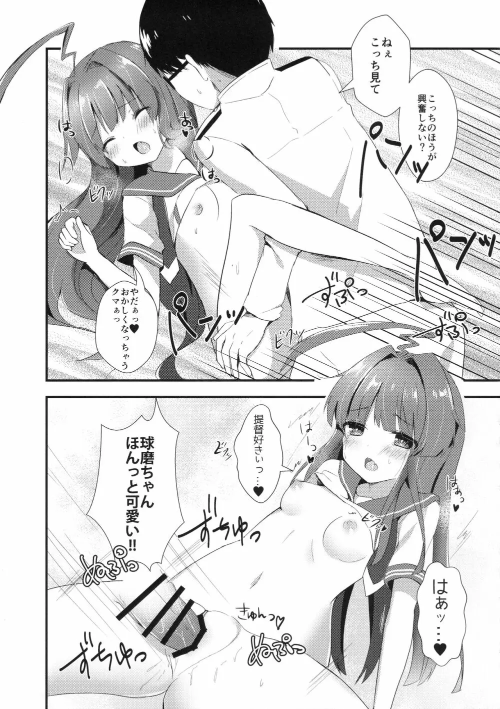 意外にあざとい球磨ちゃん Page.14