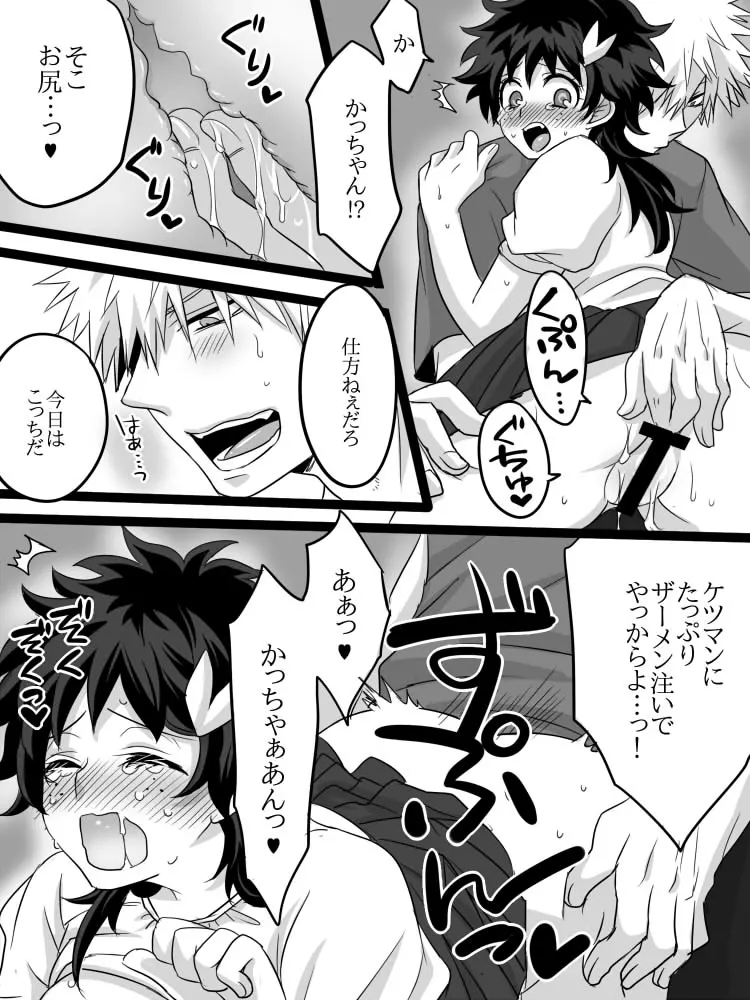 Katsu deku ♀ log Page.12