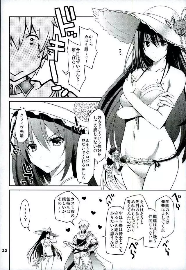 茶熊学園の風紀が乱れる! Page.24