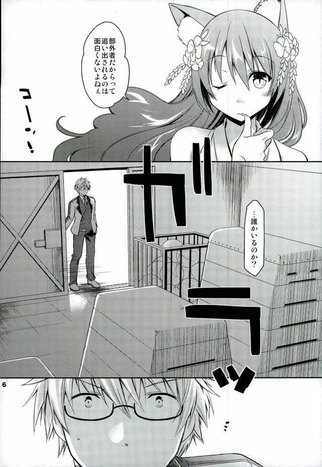 茶熊学園の風紀が乱れる! Page.8