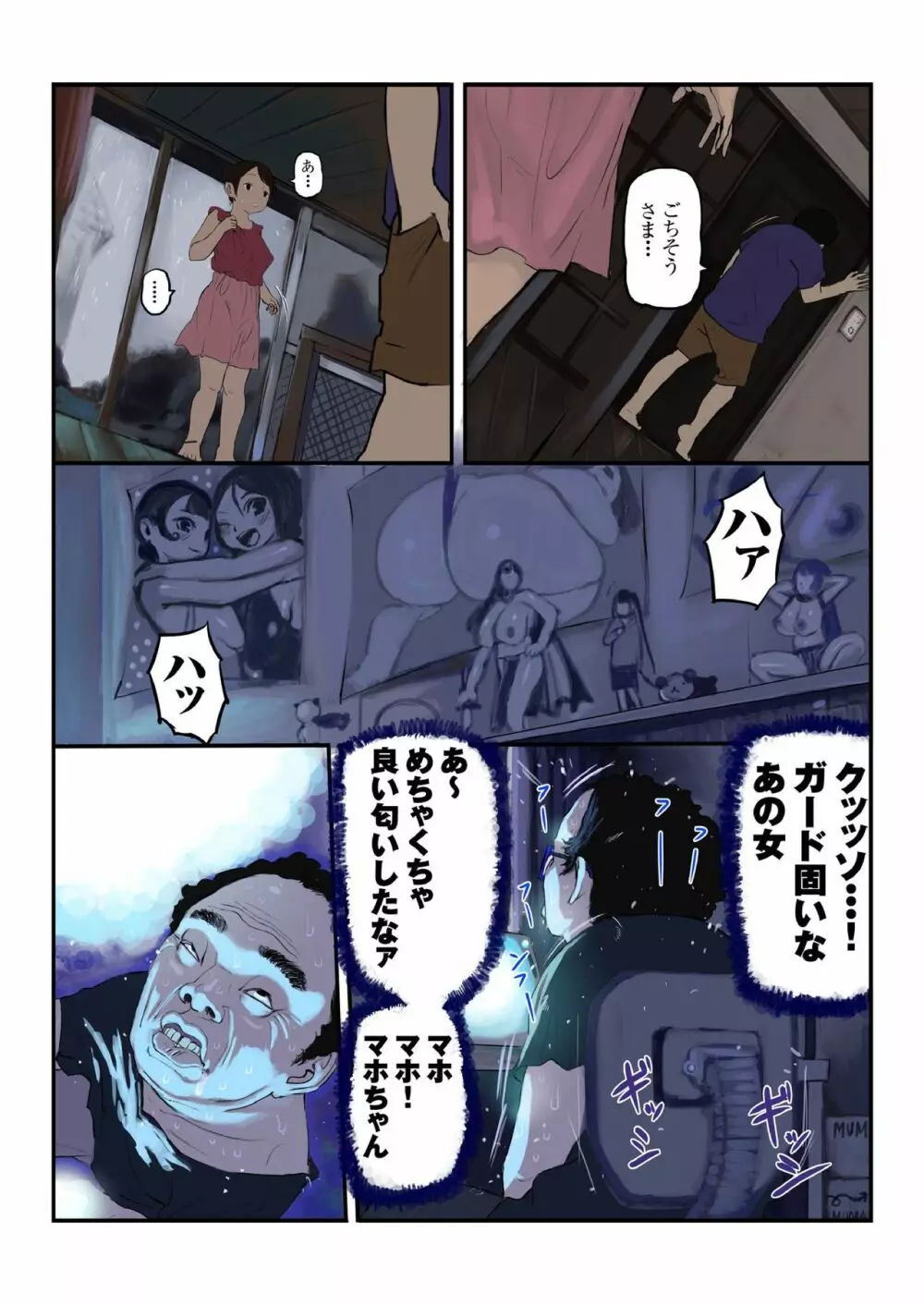 キモ義兄の幼妻飼育日記 1 Page.29