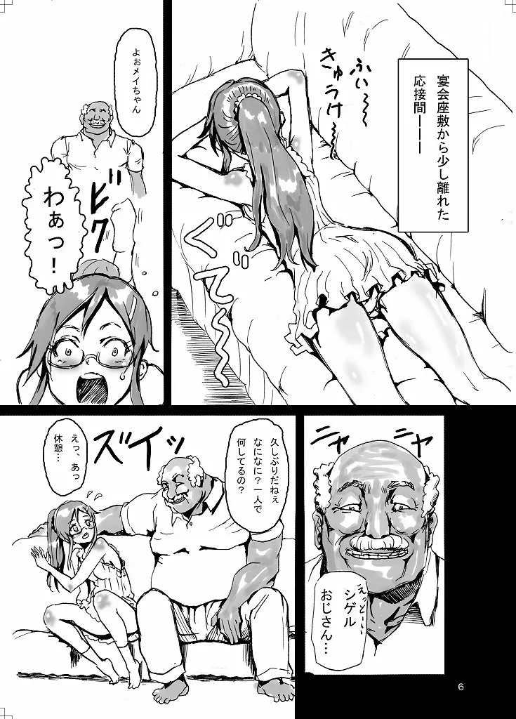 めいぱにっく! Page.7