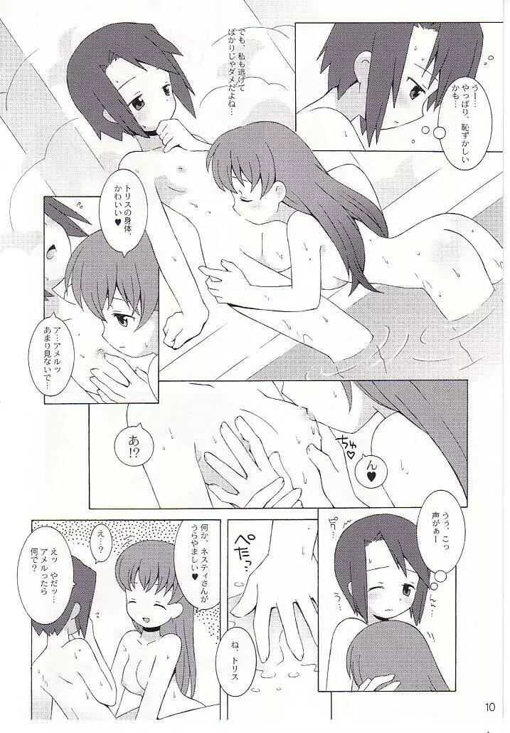 末裔達の宴 Page.11