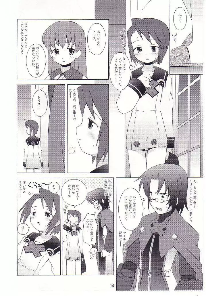 末裔達の宴 Page.15