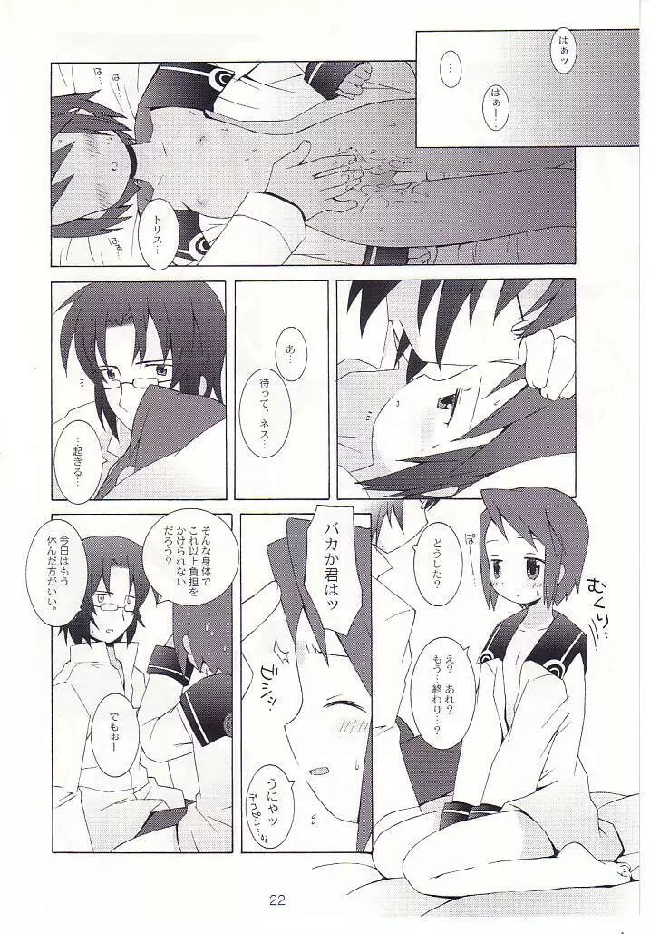 末裔達の宴 Page.23