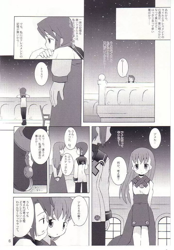 末裔達の宴 Page.5