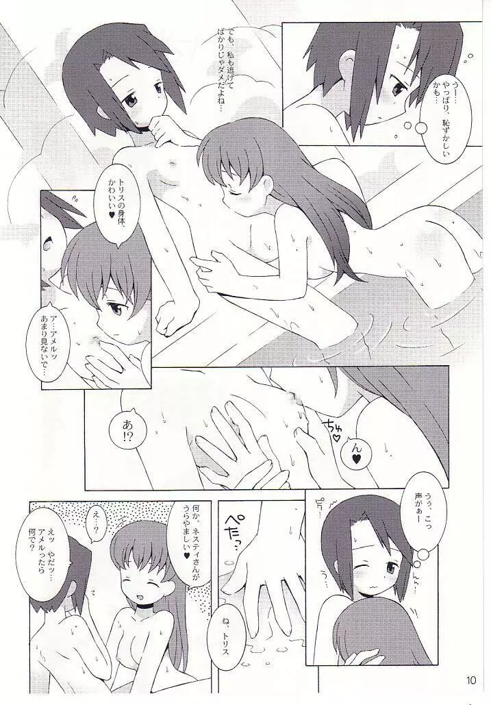 末裔達の宴 Page.9