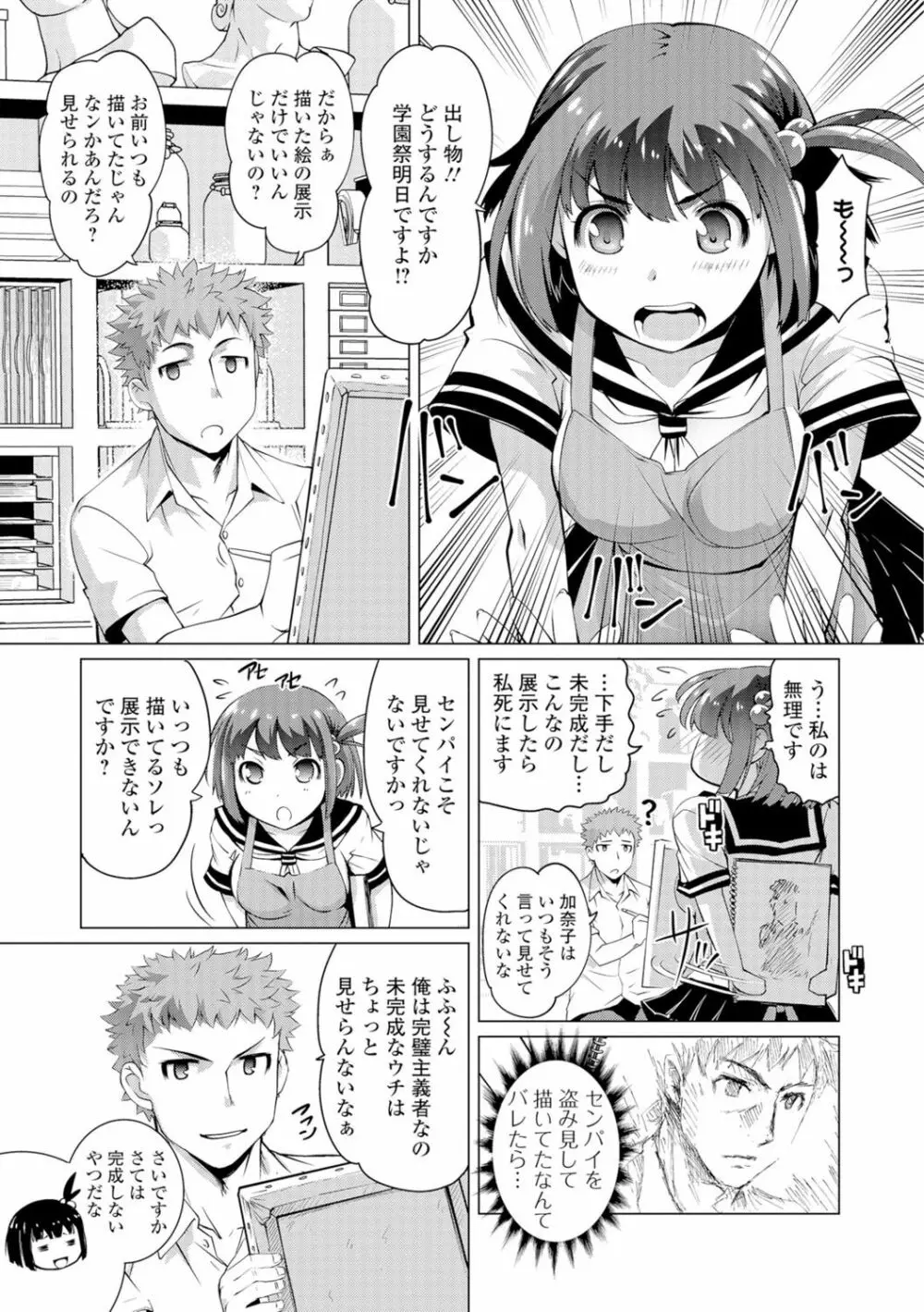 コミックジェシカ Vol.7 Page.6