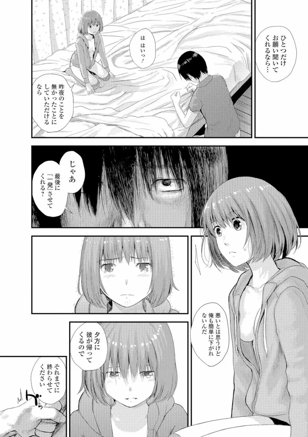 コミックジェシカ Vol.7 Page.69