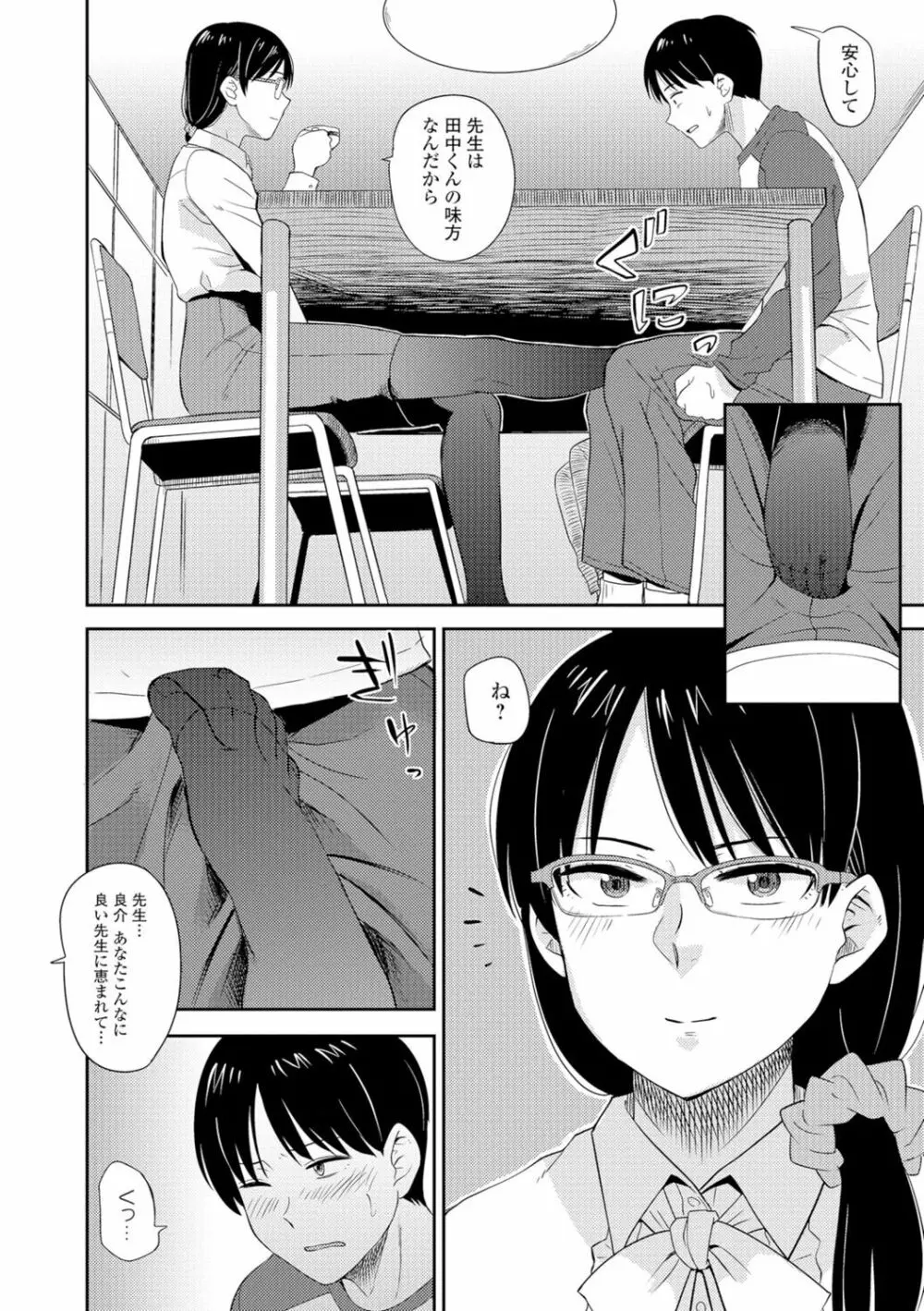 コミックジェシカ Vol.7 Page.83